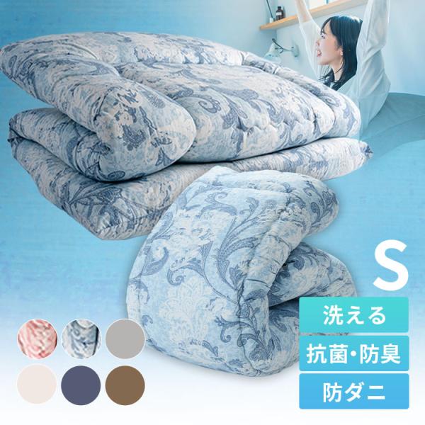布団セット シングル 2点 セット 布団 敷布団 掛け布団 洗える