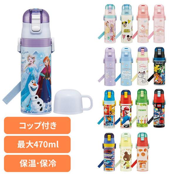 スケーター 水筒 ボトル 子供 超軽量2WAYステンレスボトル SKDC4