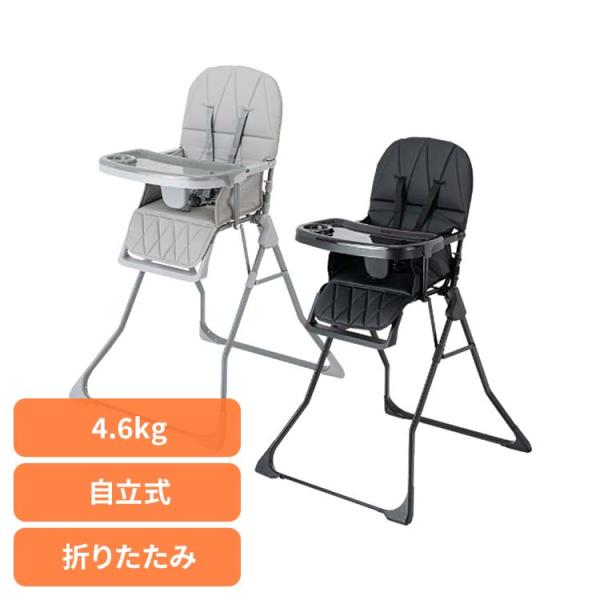 自立式折りたたみベビーハイチェアS-1 Nebio : 快適インテリアYahoo!店