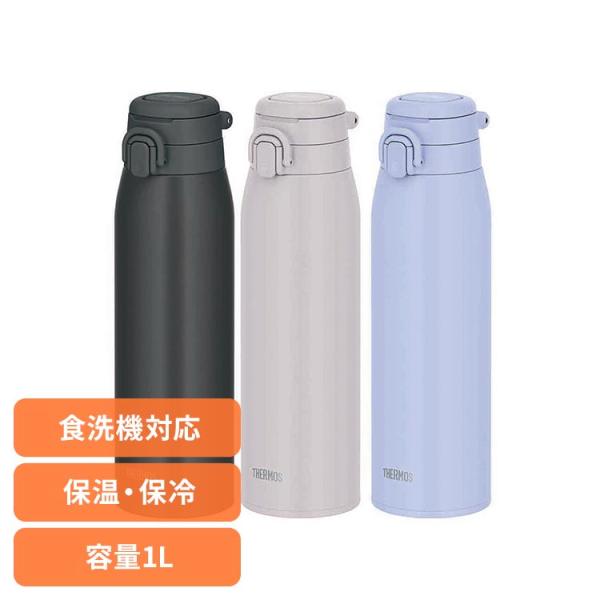 THERMOS（サーモス） 水筒 真空断熱 1L 食洗機対応 保冷 保温 スポーツ