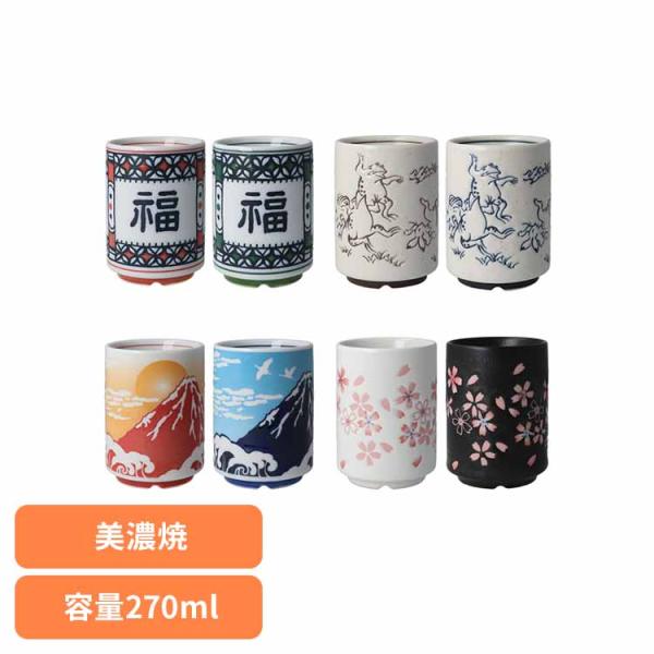 湯呑み 福紋 かわいい 美濃焼 お茶 紅茶 コーヒー レンジ対応 食洗器