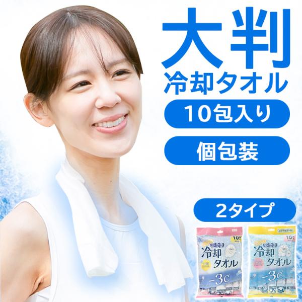 冷感シート 冷却タオル 首かけひんやり冷却タオル アルコール ノン