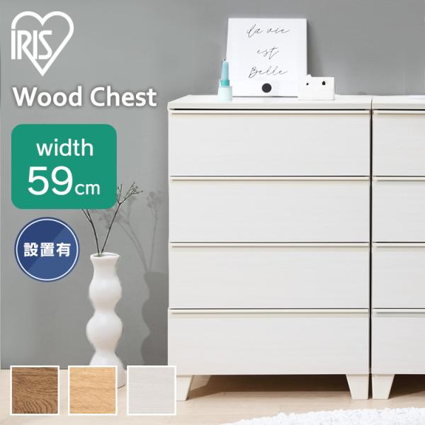 IRIS OHYAMA（アイリスオーヤマ） ＼組立設置対象／チェスト たんす