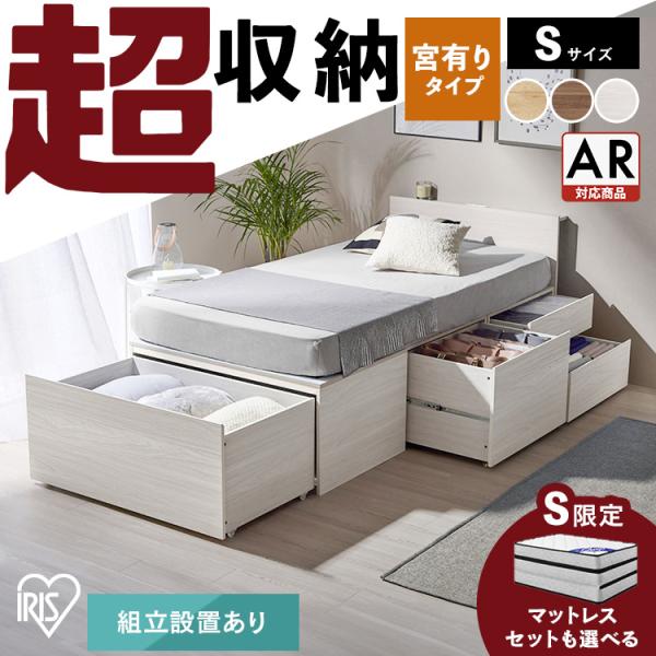 【値下げ可】【千葉駅付近で手渡し可】アイリスオーヤマ　ベッドフレーム　シングル IRIS OHYAMA（アイリスオーヤマ） ベッド シングル 収納 大容量 超収納