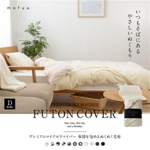 毛布 ダブル 布団カバー おしゃれ あったか 洗濯ok 軽量 フリース もこもこ 暖かい 掛布団 ふとん 冬 洗える アイボリー 掛け布団 シーツ 送料無料 快適インテリアpaypayモール店 通販 Paypayモール