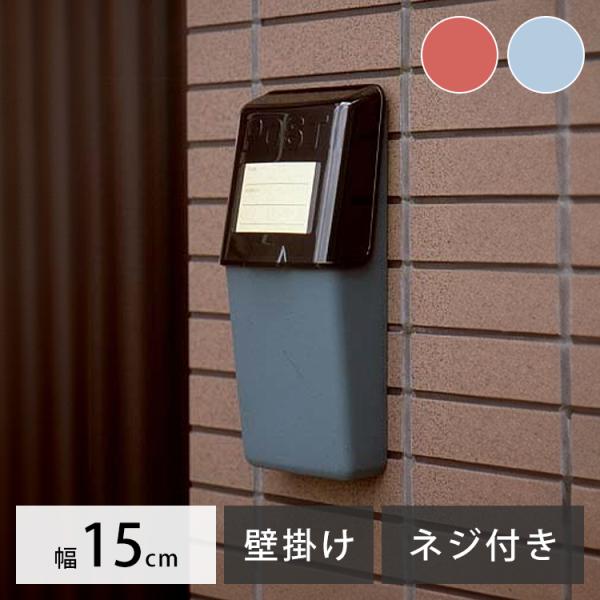 ★★詳細情報＆おトク情報は下記をご確認下さい★★郵便ポスト 郵便受け 壁掛け アイリスポストPH-350オールプラスチック製なのでサビません。カバーは、半透明なので郵便物の確認ができます。ネーム アドレスの記入欄があり表札がわりとして使えま...