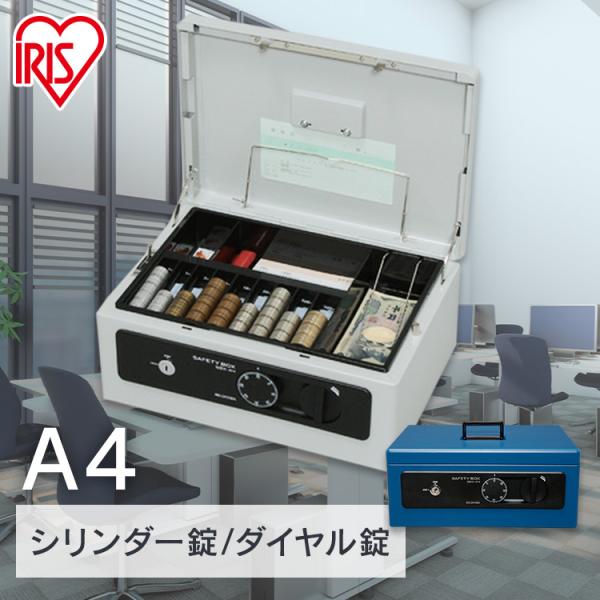 IRIS OHYAMA 金庫 小型 家庭用 手提げ金庫 A4 ダブルロック 防犯