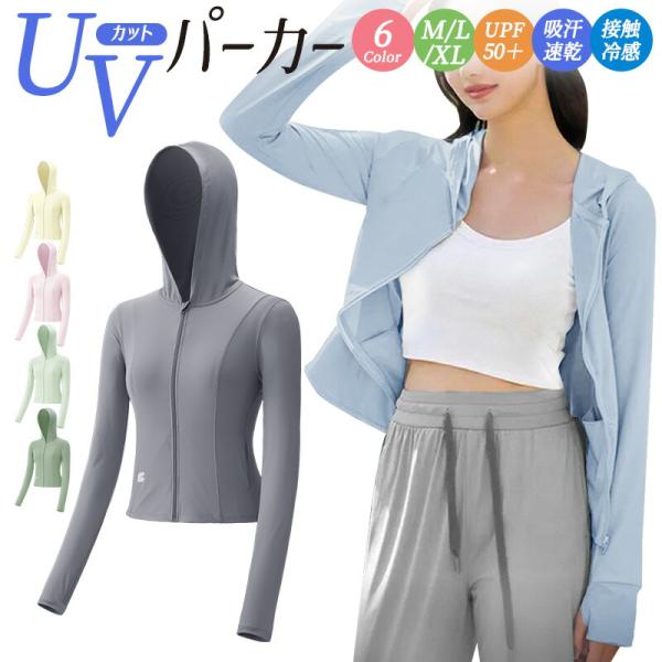 【70%OFF】UVカットパーカー パーカー 紫外線対策 UVカット 髪穴付き 親指穴付き 体型カバー 長袖 ラッシュガード 通気 吸汗 速乾 抗菌防臭 フード付き