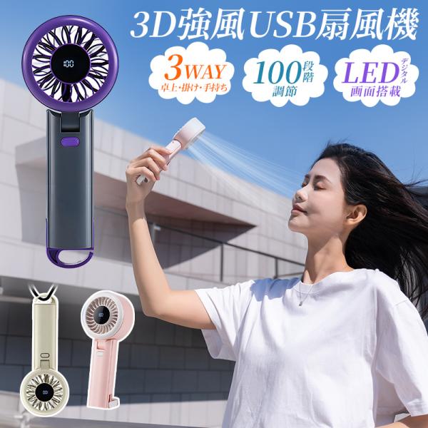 【50%OFF】ハンディ扇風機 手持ち扇風機 USB扇風機 携帯扇風機 モバイルファン ミニファン ミニ扇風機 持ち運び 掛けファン 卓上扇風機 2000mAh 静音 コードレス