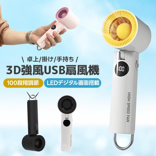 【50%OFF】ハンディ扇風機 手持ち扇風機 USB扇風機 携帯扇風機 モバイルファン ミニファン ミニ扇風機 持ち運び 掛けファン 卓上扇風機 2000mAh 静音 コードレス