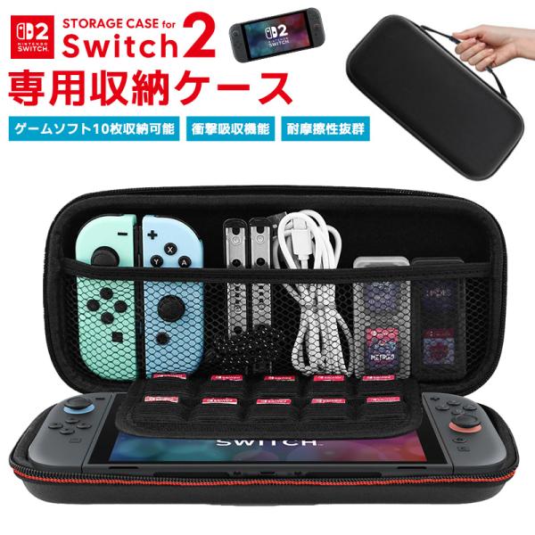 【10%OFF】Switch2専用収納ケース EVAケース Nintendo Switch2収納 ゲームソフト10枚収納可能 耐衝撃性 ナイロン材質 防塵 防水 持ち手付き 手提げバッグ