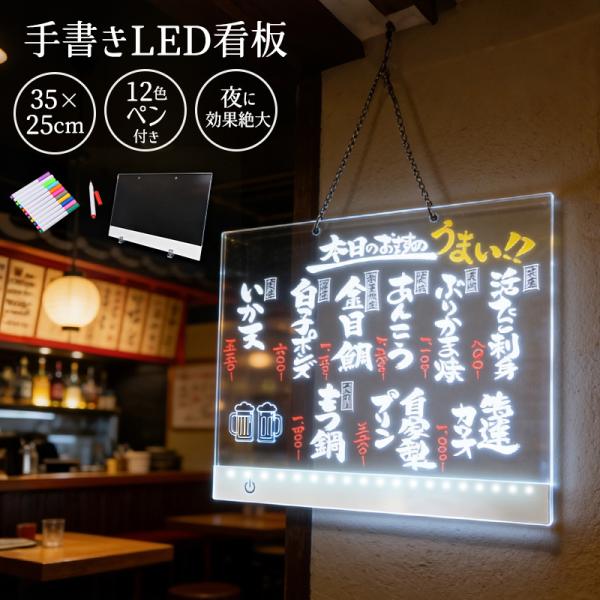 LEDアクリルメッセージボード 充電式 横置きタイプ DIYお絵描きボード 手書きLED看板 LEDメッセージボード 店頭看板 LEDクリアボード アクリル看板