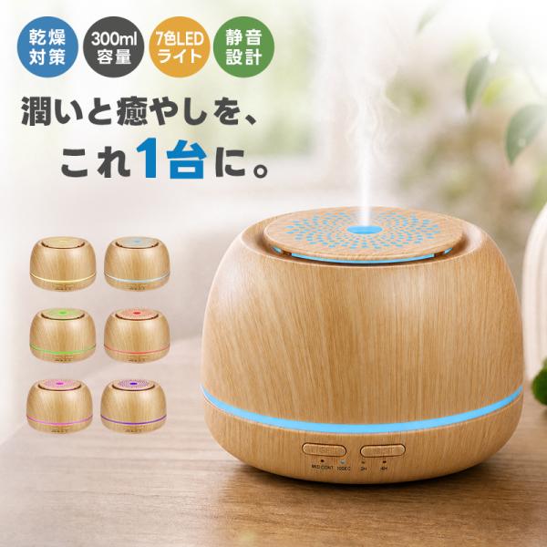 ディフューザー 加湿器 アロマディフューザー 卓上 アロマ加湿器 超音波式加湿器 卓上加湿器 静音 タイマー LEDライト7色 リモコン付 乾燥対策 300ml オフィス用