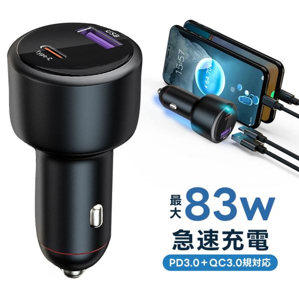 カーチャージャー PD65W PD3.0 QC3.0 車用USBシガーアダプター ソケット分配器 ソケット分配器 2ポート Max83W シガーソケット Type-C USB-A 12V/24V車 iPhone