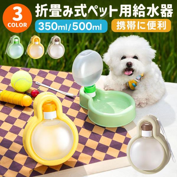 【10%OFF】犬用給水器 携帯給水器 給水器 ウォーターボトル 犬用水飲み器 ペット用水筒 ペット用グッズ 携帯用水飲み 重力設計 携帯便利 犬用品 便利グッズ
