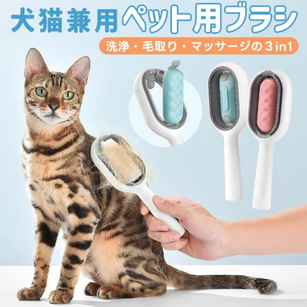 ペットブラシ 犬猫兼用 水タンク付きのブラシ 猫ブラシ 犬ブラシ 洗浄 毛取り マッサージ 痛くない ピンブラシ サロン ケア ブラッシング 深層洗浄 ペット美容