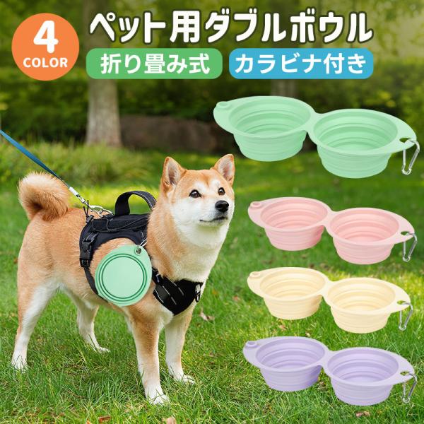 ペット用ダブルボウル 犬用 猫用 折りたたみ式 シリコン ダブルフードボウル トレイ シリコンボール ペット用 犬 猫 折畳み 餌食器 エサ 入れ 水入れ おやつ
