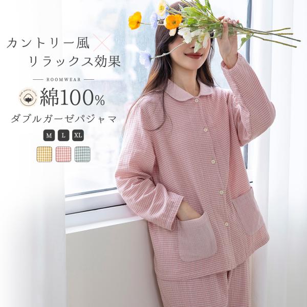 【35%OFF】パジャマ 上下セット ダブルガーゼ ガーゼパジャマ レディース 綿100% 長袖 春 夏 前開き カントリー風 寝巻き ルームウェア お揃い コットン