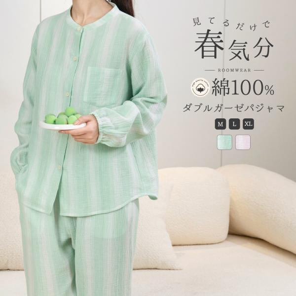 【35%OFF】パジャマ 上下セット ダブルガーゼ ガーゼパジャマ レディース 二重ガーゼ 綿100% パジャマ お家着 ルームウェア リラックス 長袖 ダブルガーゼ 春 夏