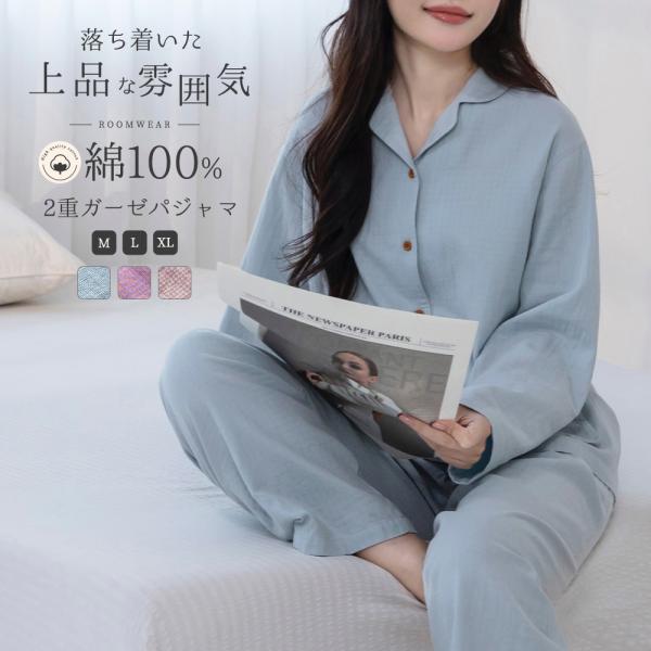 【40%OFF】パジャマ 上下セット ダブルガーゼ 色紡紗ガーゼ ガーゼパジャマ レディース 二重ガーゼ 綿100% レトロ お家着 ルームウェア 長袖 ダブルガーゼ 春 夏
