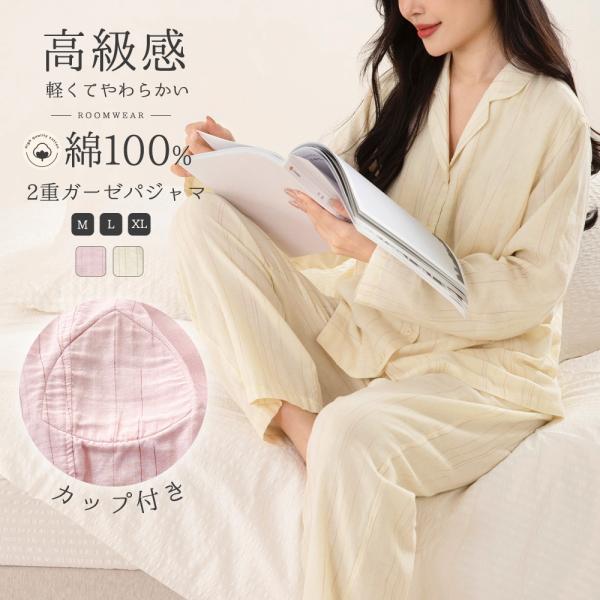 【40%OFF】パジャマ 上下セット ダブルガーゼ 段染め ブラカップ付き ガーゼパジャマ レディース 二重ガーゼ 綿100% お家着 ルームウェア 長袖 ダブルガーゼ 春