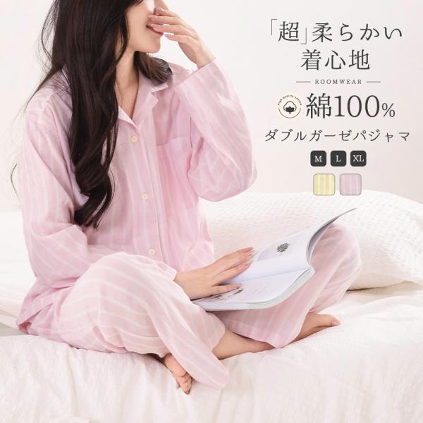 【30%OFF】パジャマ レディース 綿100% 長袖 夏 ダブルガーゼ パジャマ 前開き ストライプ 寝巻き ルームウェア お揃い コットン 二重ガーゼ テーラー襟