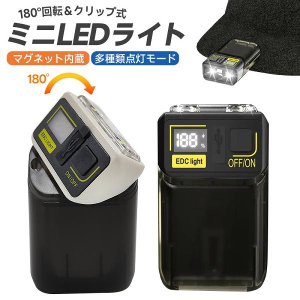Type-c充電式ミニLEDライト 非常用ライト 懐中電灯 ヘッド回転可 コンパクト LEDライト ミニ LED フラッシュライト ハンディライト 携帯ライト 充電式 超小型