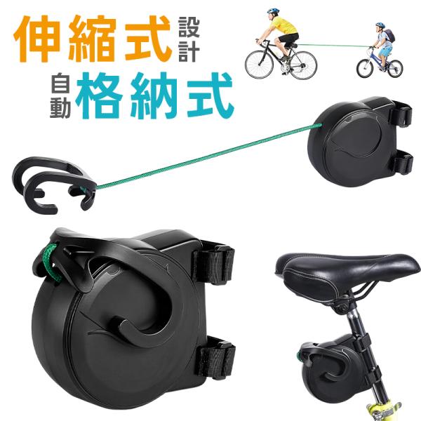 【10%OFF】自転車牽引ロープ 親子用 トレーラー 伸縮可能 長さ2.5M ポータブル 牽引ロープ ABS ナイロン 簡単取付 軽量 コンパクト 携帯便利 高強度 男女兼用