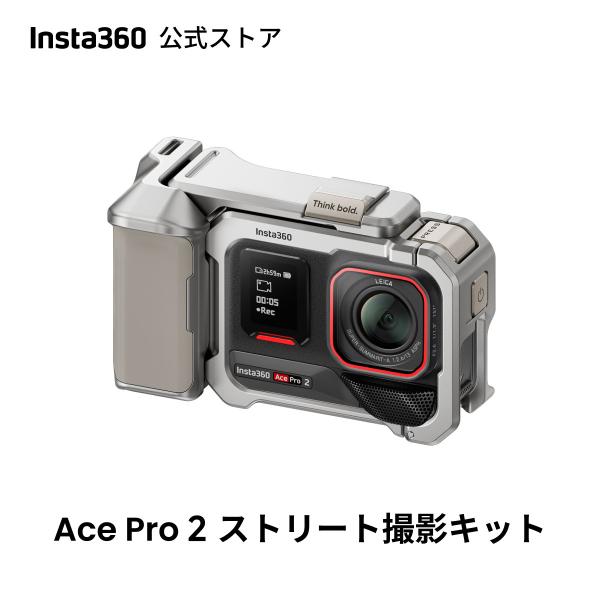 Insta360 Insta360 Ace Pro 2 ストリート撮影キット(黒) - 8K