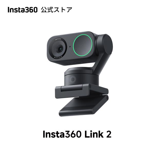 Insta360 Insta360 Link2 WEBカメラ | 4K HDRウェブカメラ 1/2インチ