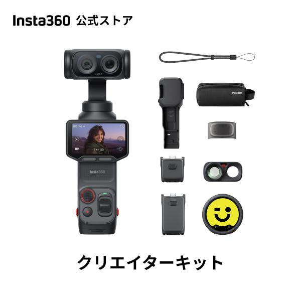 Insta360 Luna Ultra クリエイターキット ブラック（黒）- デュアルLeicaレンズ搭載8K Vlogカメラ、着脱式2インチタッチスクリーン、ポケットジンバルカメラ
