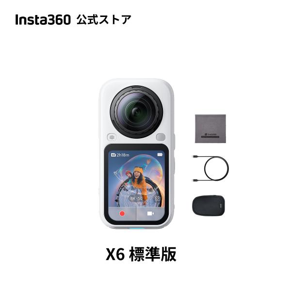 Insta360 X6 通常版 アークティック・ホワイト 8K 360度カメラ 1/1.1インチセンサー AI編集 140分撮影 アクションカメラ 防水