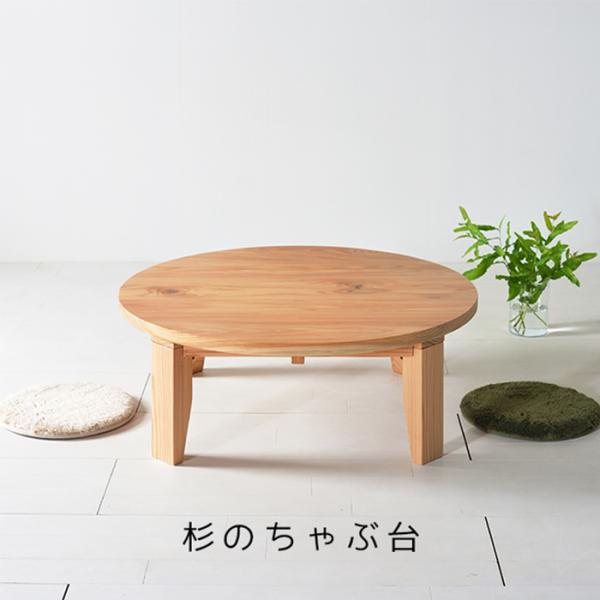 南九州産杉材ローテーブル instcompany_mori02