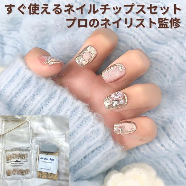 ピンク ゴールド ネイルチップ セット ショート 長持ち 繰り返し使用可能 ケース 付き