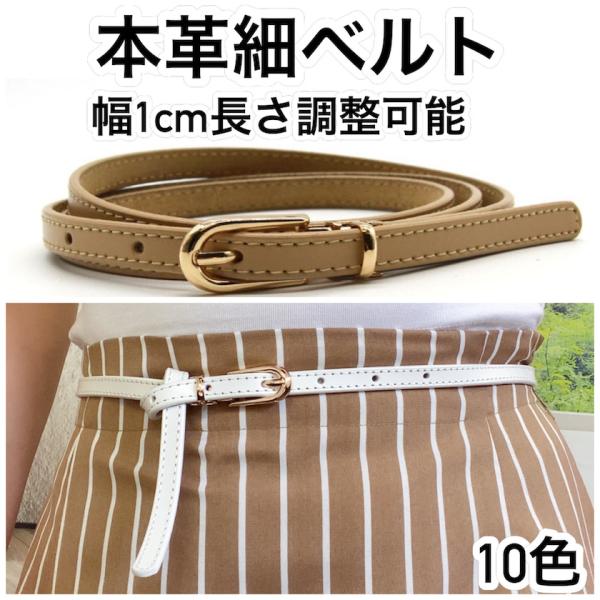 ベルト レディース Belt 本革スマートベルト 黒 赤 茶 白 ブラック ブラウン キャメル レッド ピンク ホワイト スタイリッシュ送料無料 Buyee Buyee Japanese Proxy Service Buy From Japan Bot Online