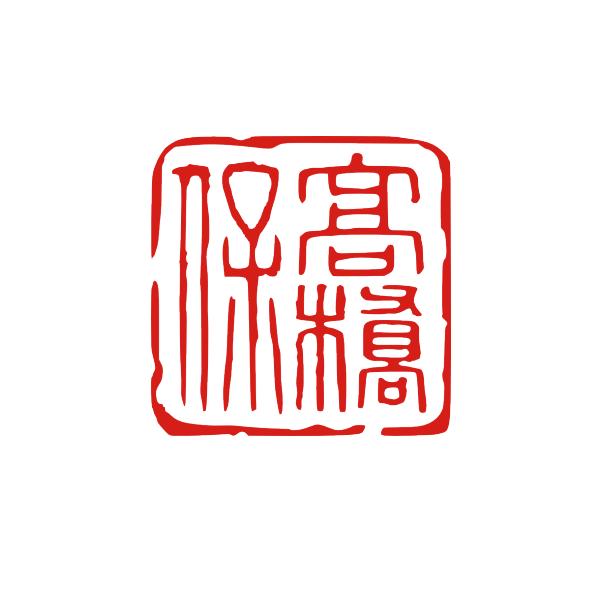 個人印 雅印 オーダーメイド 落款 書道 作成。姓名印 絵手紙 落款印