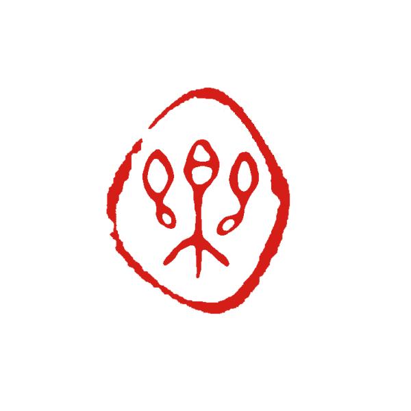 一寸サイズの落款印をお作りします♪ 文字の印 | 注文篆刻 (落款印・雅号印・遊印・雅印）の通信販売
