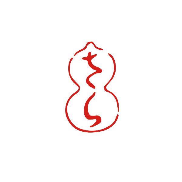 落款印 ひらがな 書道 デザイン確認後にご成約。かわいい雅印 見本