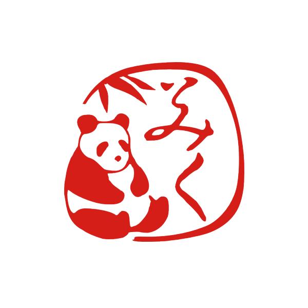 メールにて最終デザイン確認後にご成約 パンダ 印鑑 はんこ ハンコ パンダのイラスト かわいい印鑑 作成 オーダー おしゃれ ショップ スタンプ 動物 Hanko Panda1 ハンコと印鑑の印ターネット 通販 Yahoo ショッピング