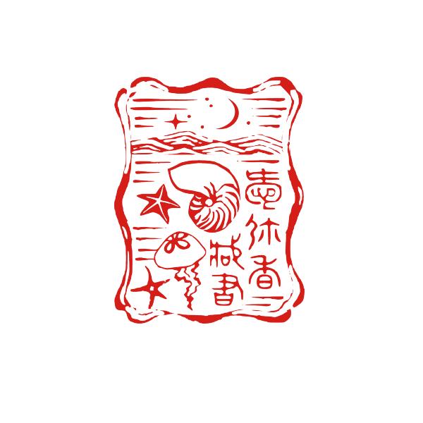 デザイン ゴム印 オーダー。ご希望の図柄をオーダーください。 夜の海のイラスト入り・オーダーメイドの蔵書印 おしゃれでかわいいゴム印 ハンコ :z4: ハンコと印鑑の印ターネット 通販 イラストのハンコ ハリネズミ・オーダー かわいいはんこ・デザインは一例です。ご希望のイメージをお知らせください。印鑑 オリジナル認印 動物