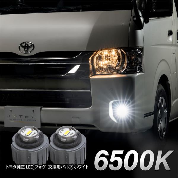 INTEC トヨタ純正LEDフォグ交換用バルブ ホワイト ハイエース7型 80