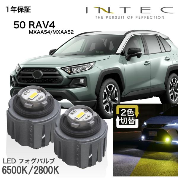 [未使用]トヨタ純正 RAV4 バイカラーLEDフォグランプ (2色切替式) intec-onlineshop_inlbb010-wy-