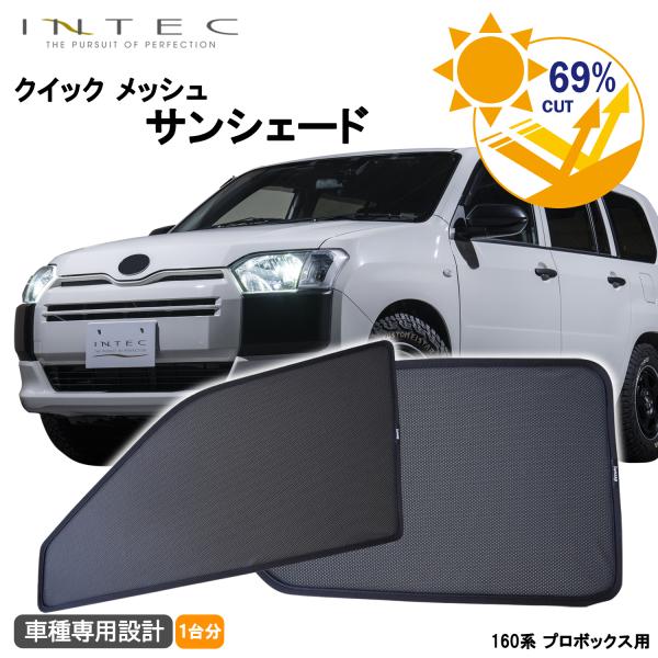 トヨタ サクシード バン 専用 サンシェード 8枚set 一台分 日本製 トヨタ サクシード バン 専用 サンシェード 8枚set 一台分 日本