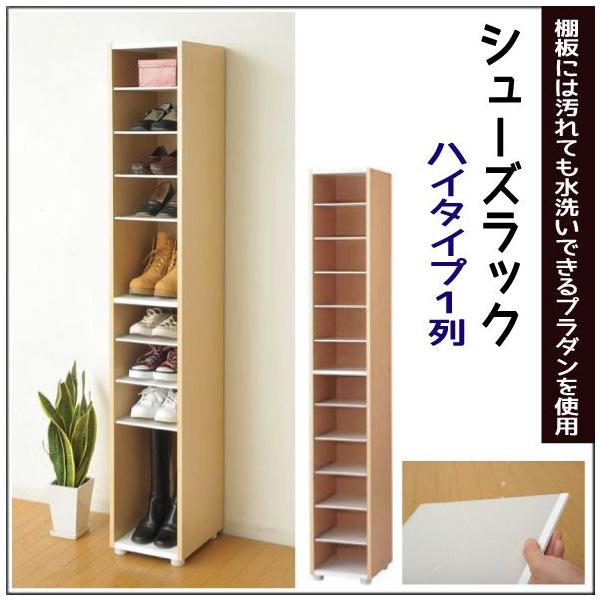 【3/10頃迄出品します】シューズラック 下駄箱 ハイタイプ integrowth_1340008
