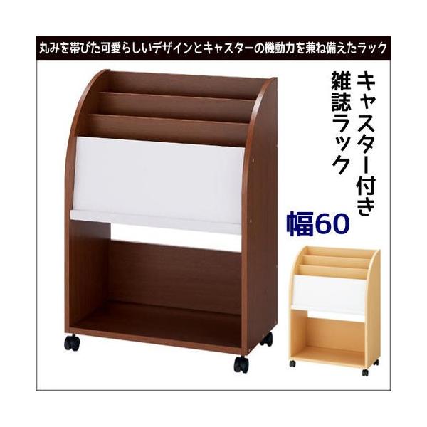 日本製/今治産 収納 マガジンラック 『キャスター付き雑誌ラック【幅
