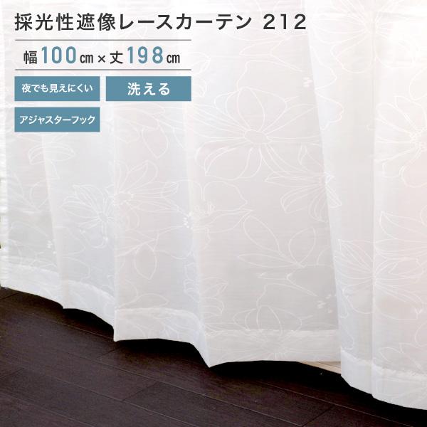 WHYTO（ホワイト） 採光性遮像レースカーテン 212 2枚組 100×198cm