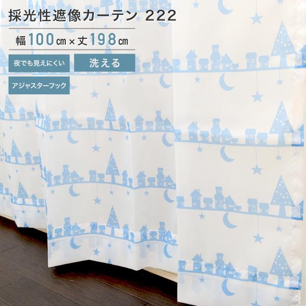 採光性遮像カーテン 222 レースカーテン ブルー 2枚組 100×198cm UV
