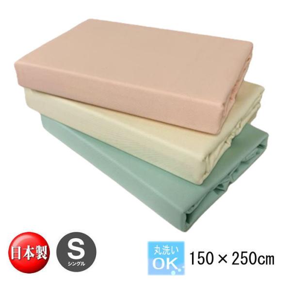 日本製　厚地フラットシーツ　綿100％　シングルサイズ（TB-100150） 150×250cm（送料無料）