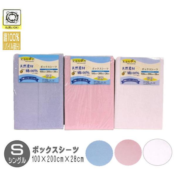 綿100％ タオル地 パイルボックスシーツ　シングル (TB-760100・TB-7601)