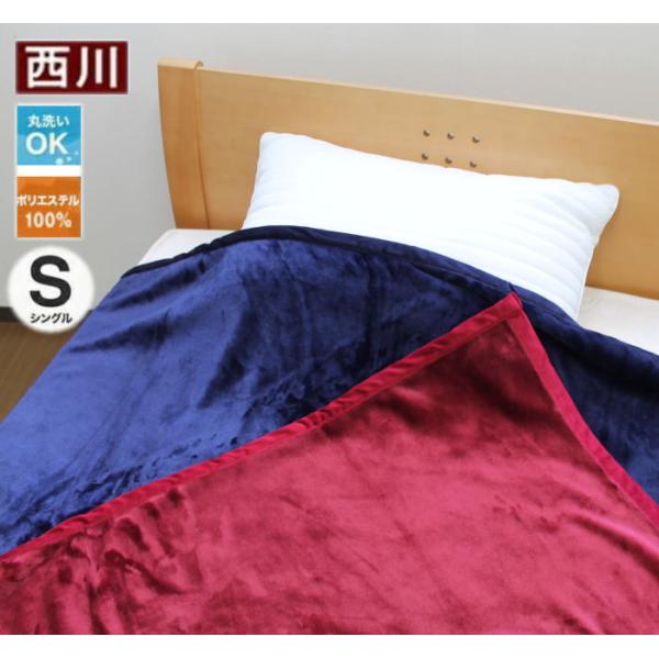 西川毛布 グランヒート 吸湿発熱 シングル AL-22305-92110 おしゃれ